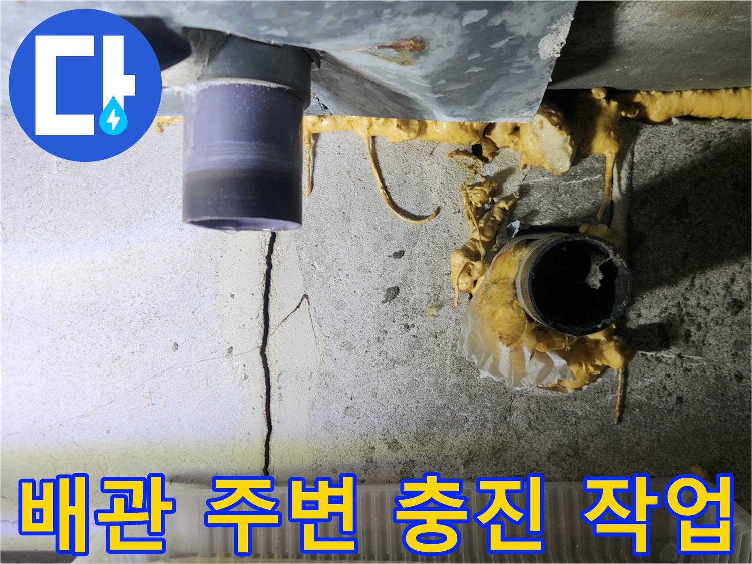 배관-사이-빈-공간을-메우는-충진재-작업