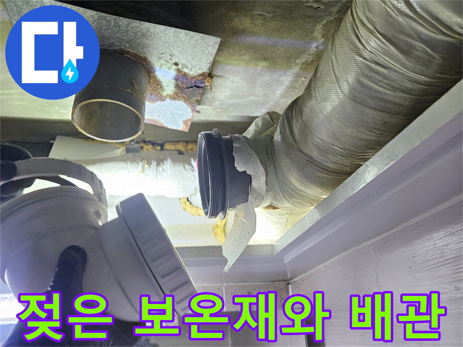 부평구-욕실-천장-배수관-연결부-누수-상태