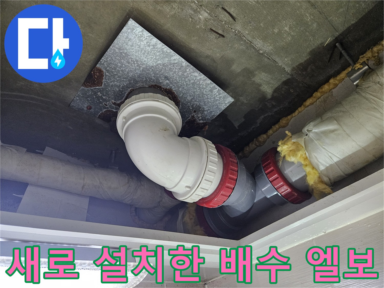 부평구 현장-배수관 연결 부위 수밀 작업