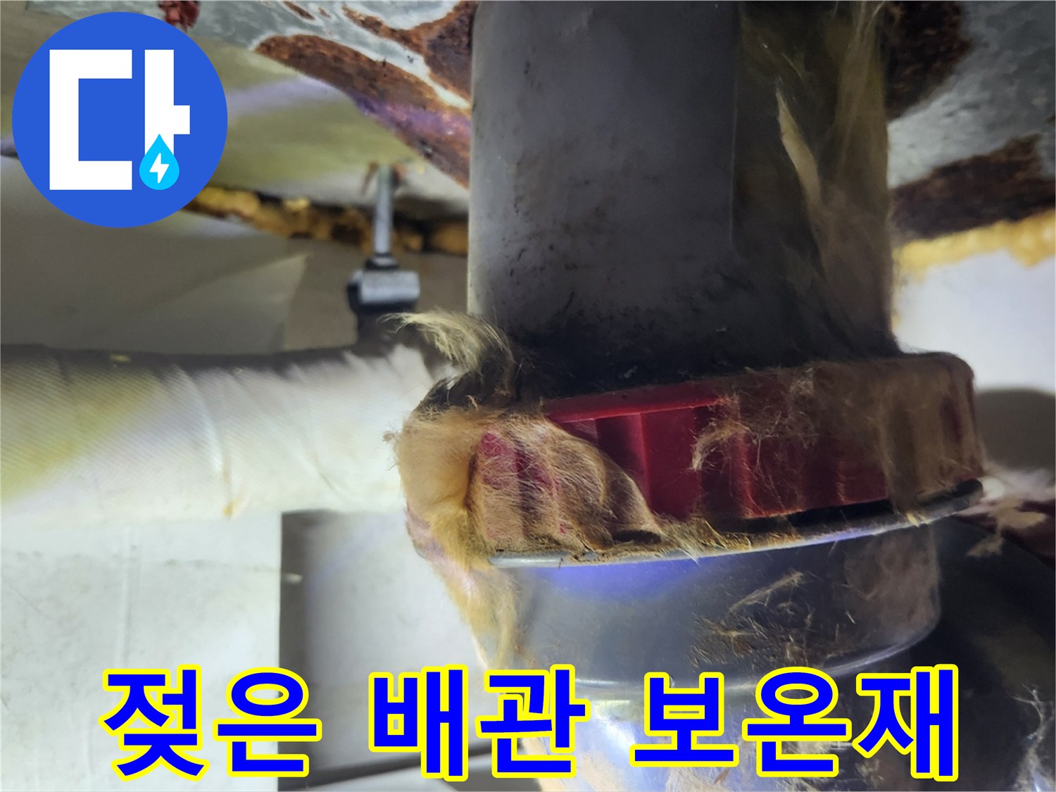 습기에-젖어있는-배수관-보온재와-연결부속