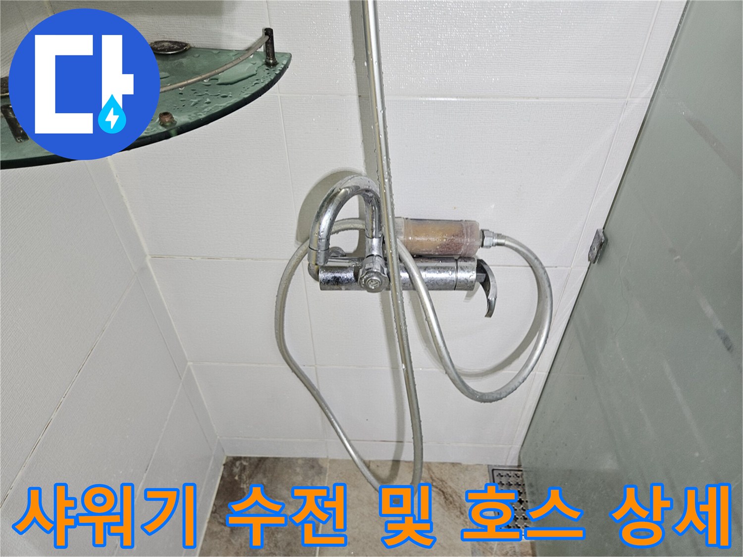 하얀색 타일 벽면에 고정된 샤워기 수전 장치