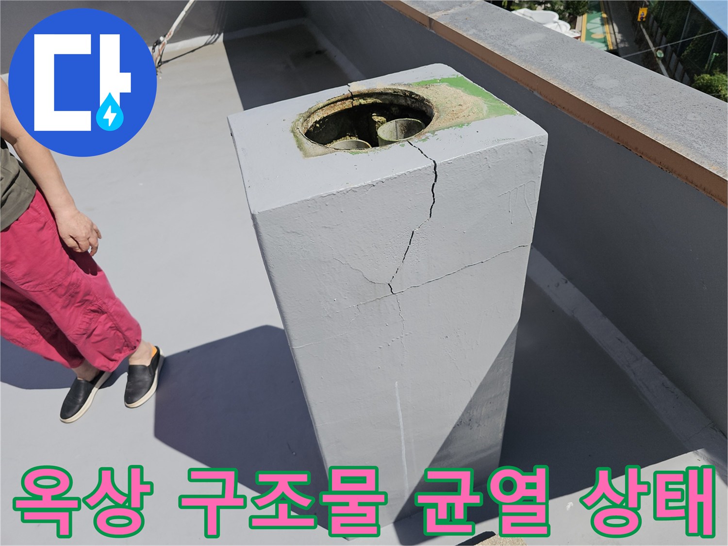 노원구 상계동 현장-옥상 배수관 주변의 콘크리트 균열 상태를 촬영한 사진입니다.
