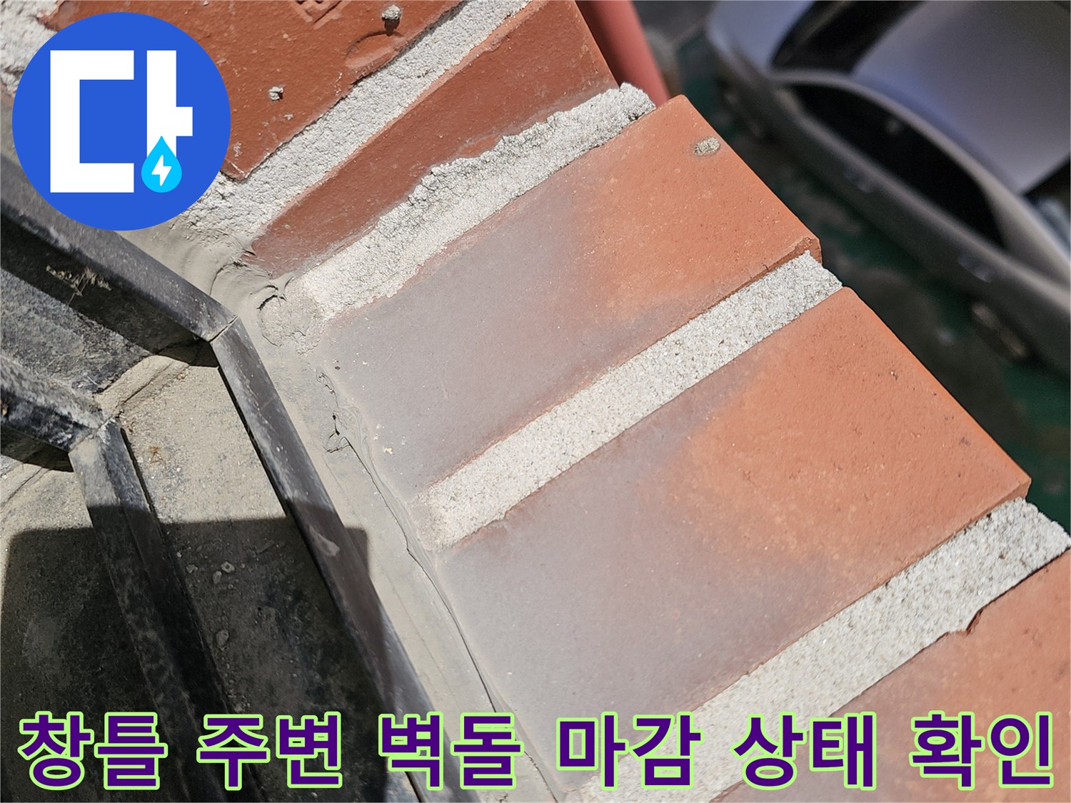 창틀 프레임과 붉은 벽돌의 접합부 근접 촬영