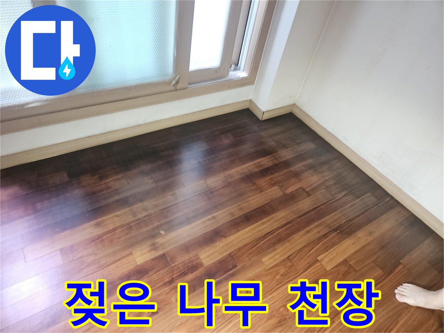 물샘으로 인해 변색이 진행된 지하 창고 천장