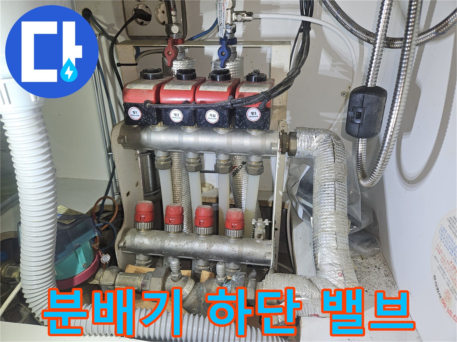 분배기-하단에-설치된-개별-조절-밸브들