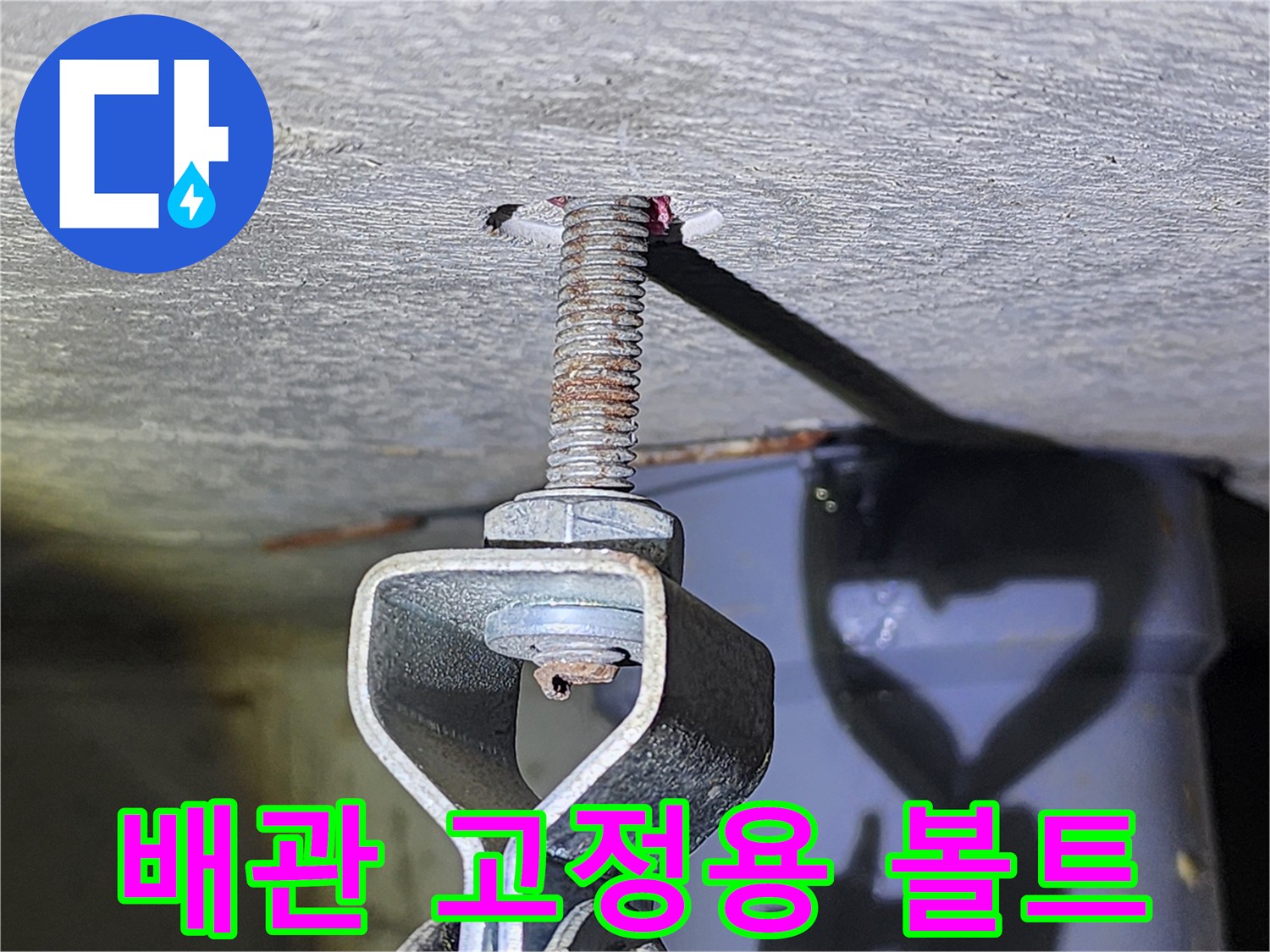 천장 내부 구조-전산볼트와 꺾인 행거 부위