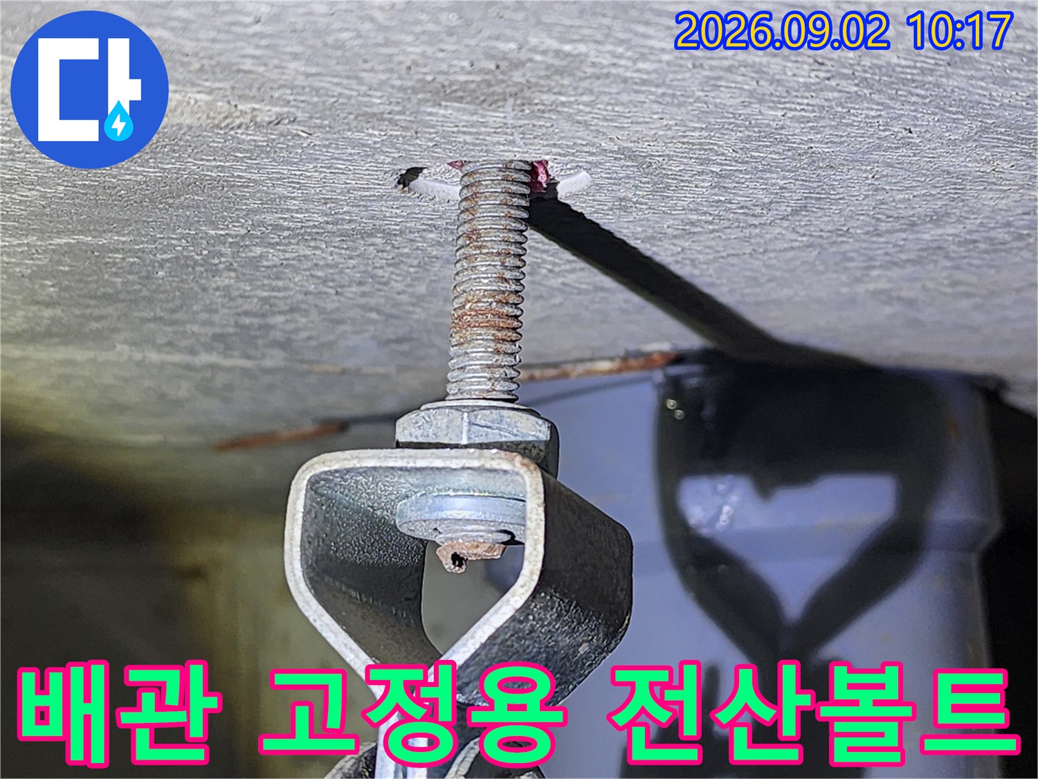 천장 내부의 배관 지지 부품 모습