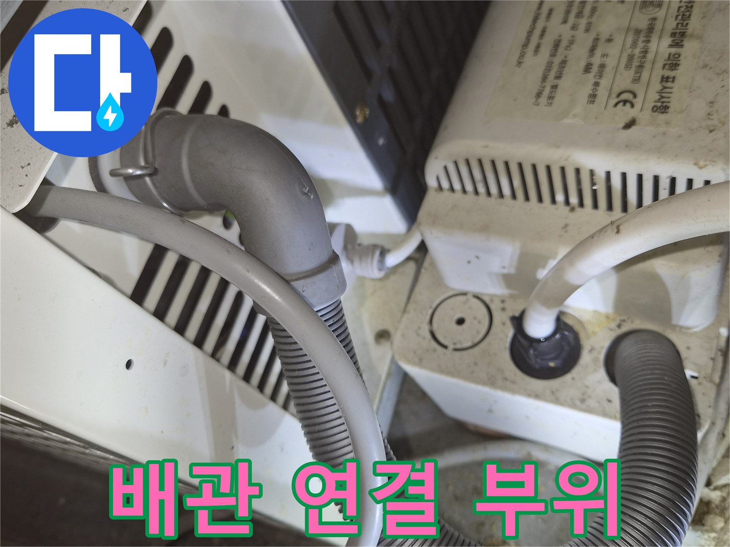 천장 내부의 에어컨 드레인 호스와 주름형 배관 구조물