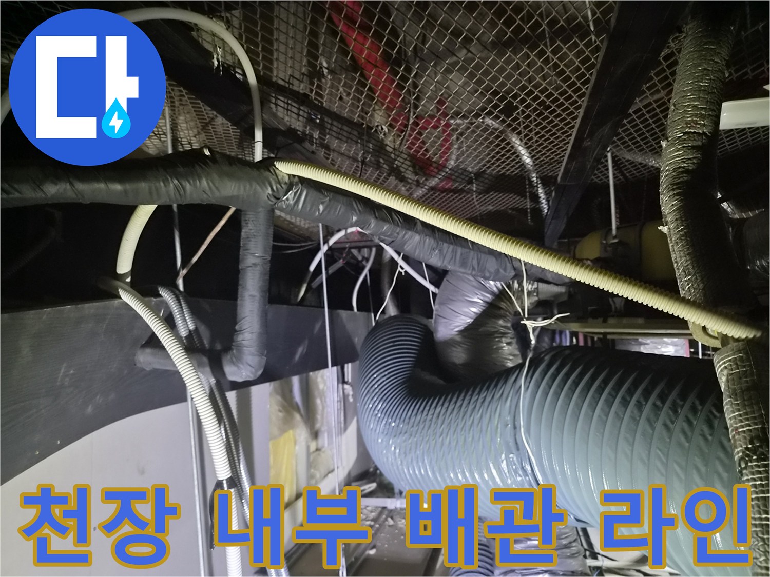 천장 점검구 내부의-보온재와 드레인 호스 연결 부위
