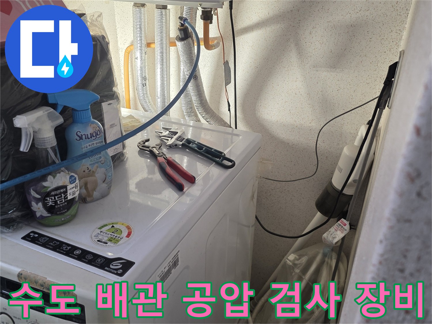 세탁실-수전 연결 부위에-설치된-압력 측정 장치