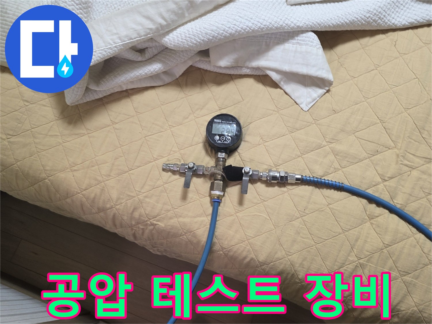 측정-게이지와-연결된-파란색-배관-점검용-호스