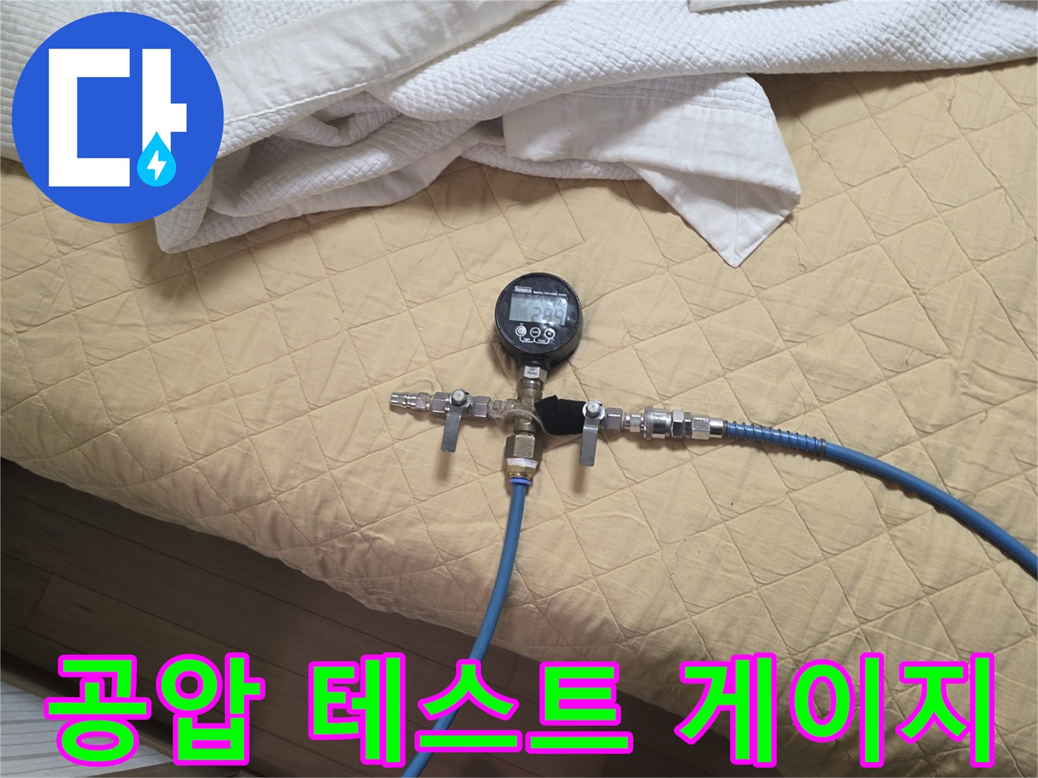 파란 호스가 연결된-수도 압력 측정 장치