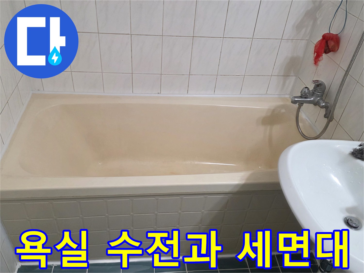 깨끗한 상태의 세면대-욕조 주변 배관 부위