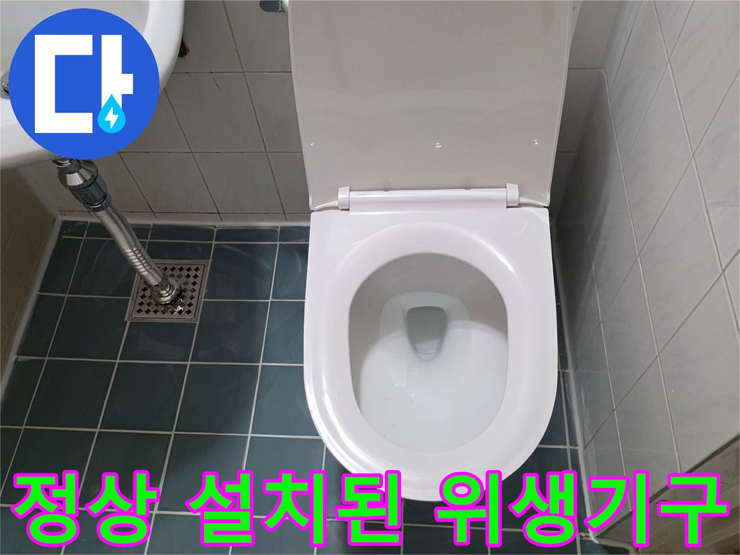 수리가-완료된-변기와-세면대-전경