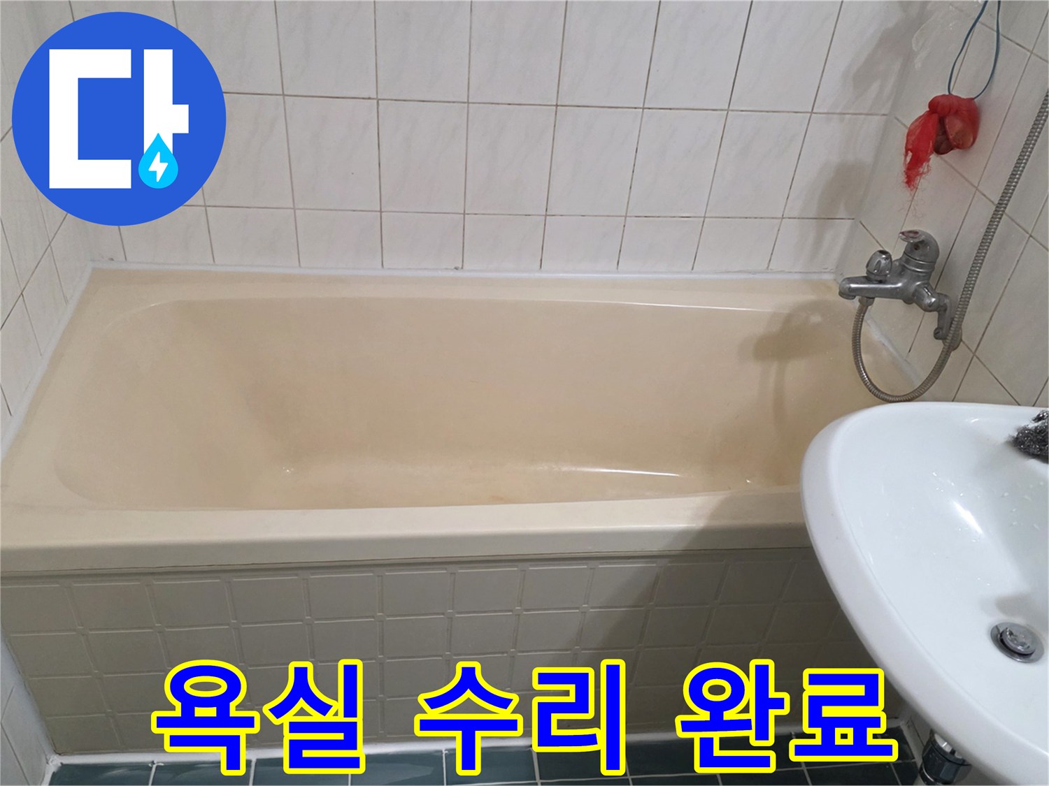 정상적으로-작동하는-세면대와-욕조