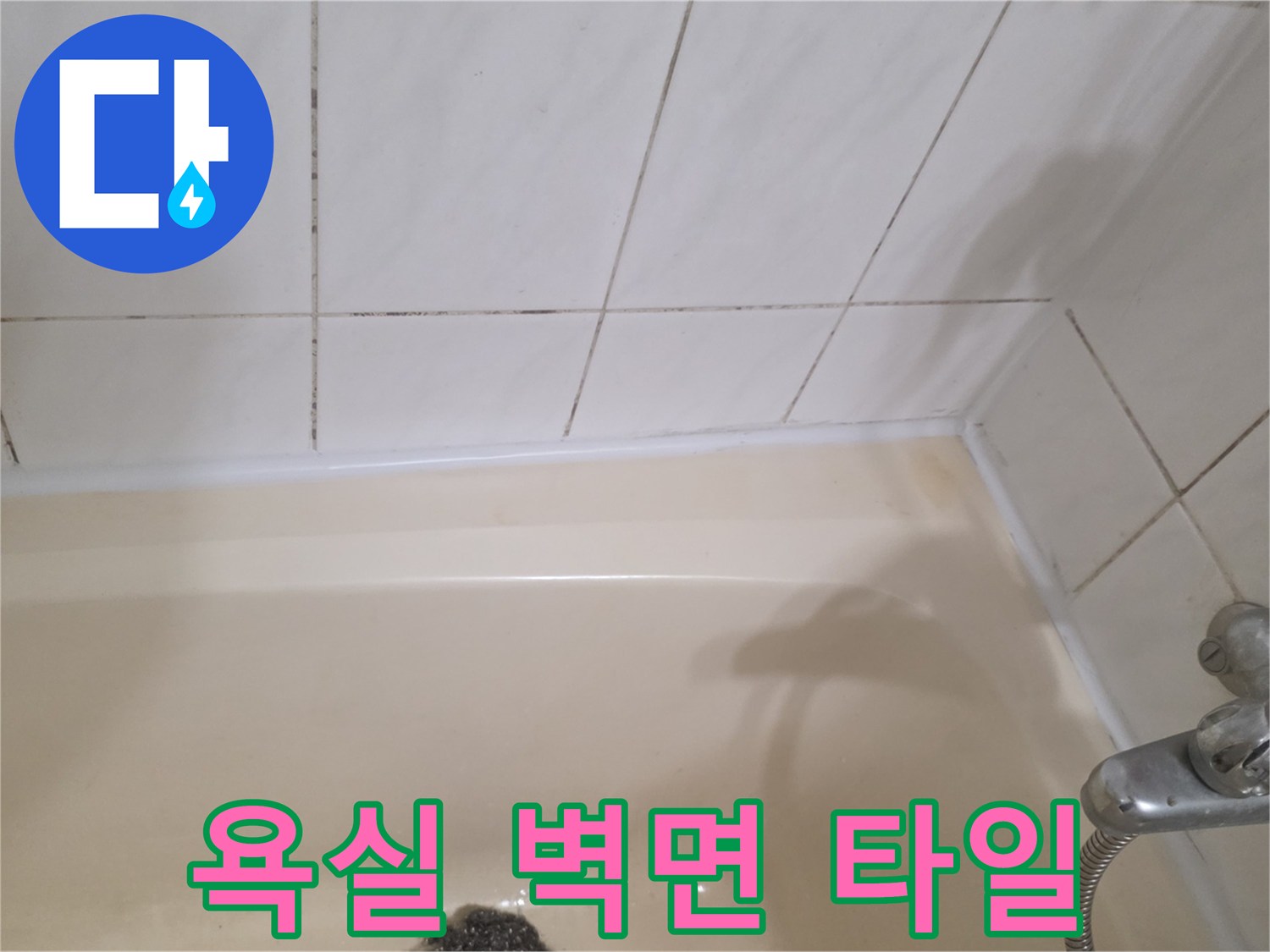 탄현동-욕실-타일-벽면과-세면대-수전