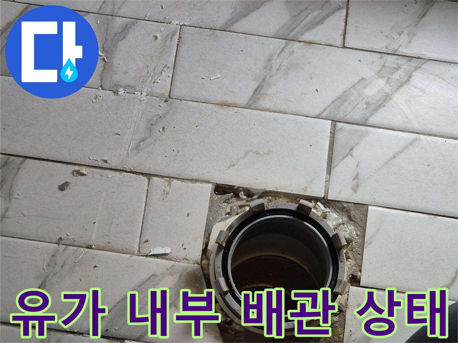 배수구-내부-배관-및-틈새-점검