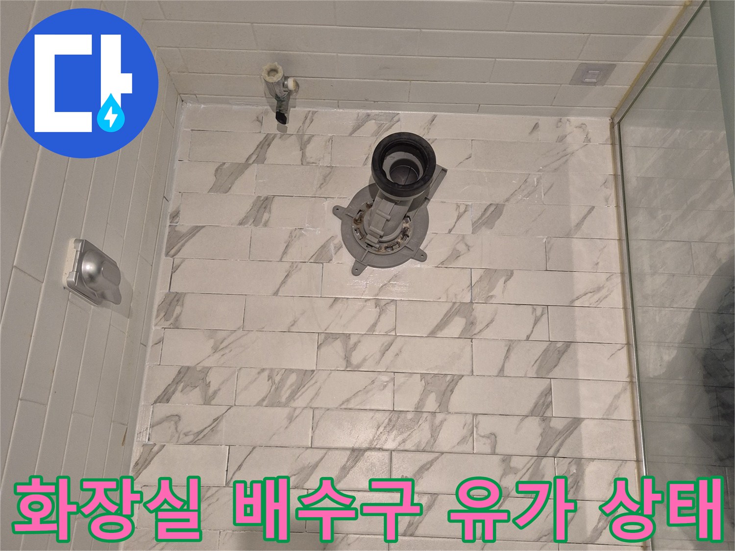 하얀색 대리석 타일 바닥의 배수구 유가 부위 사진