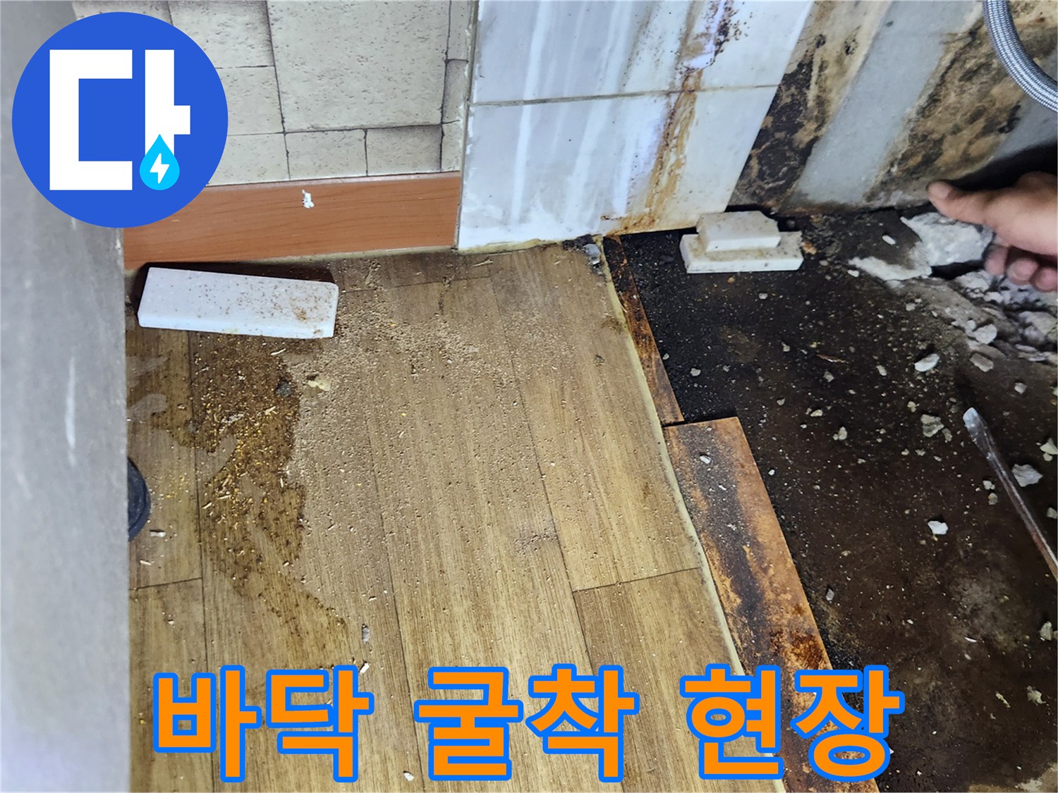 싱크대 아래쪽 바닥을 파서 배관을 드러낸 사진
