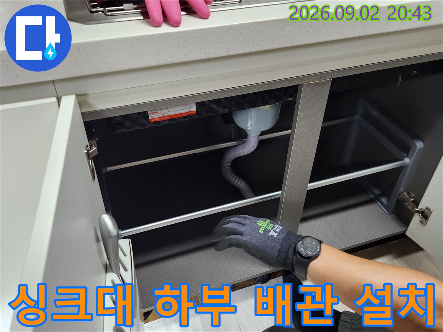 은평구 역촌동 현장의 싱크대 하부장 배관 재설치 모습입니다.
