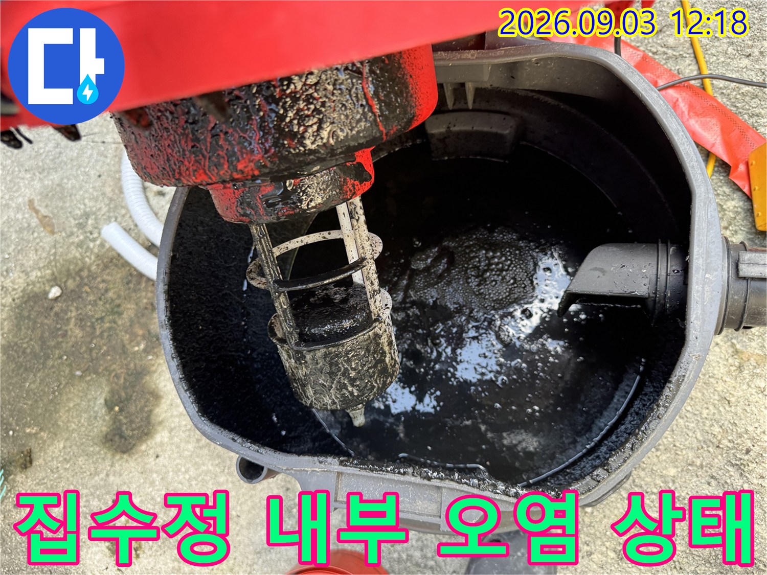 검은색-오물과-슬러지가-가득한-집수정-내부