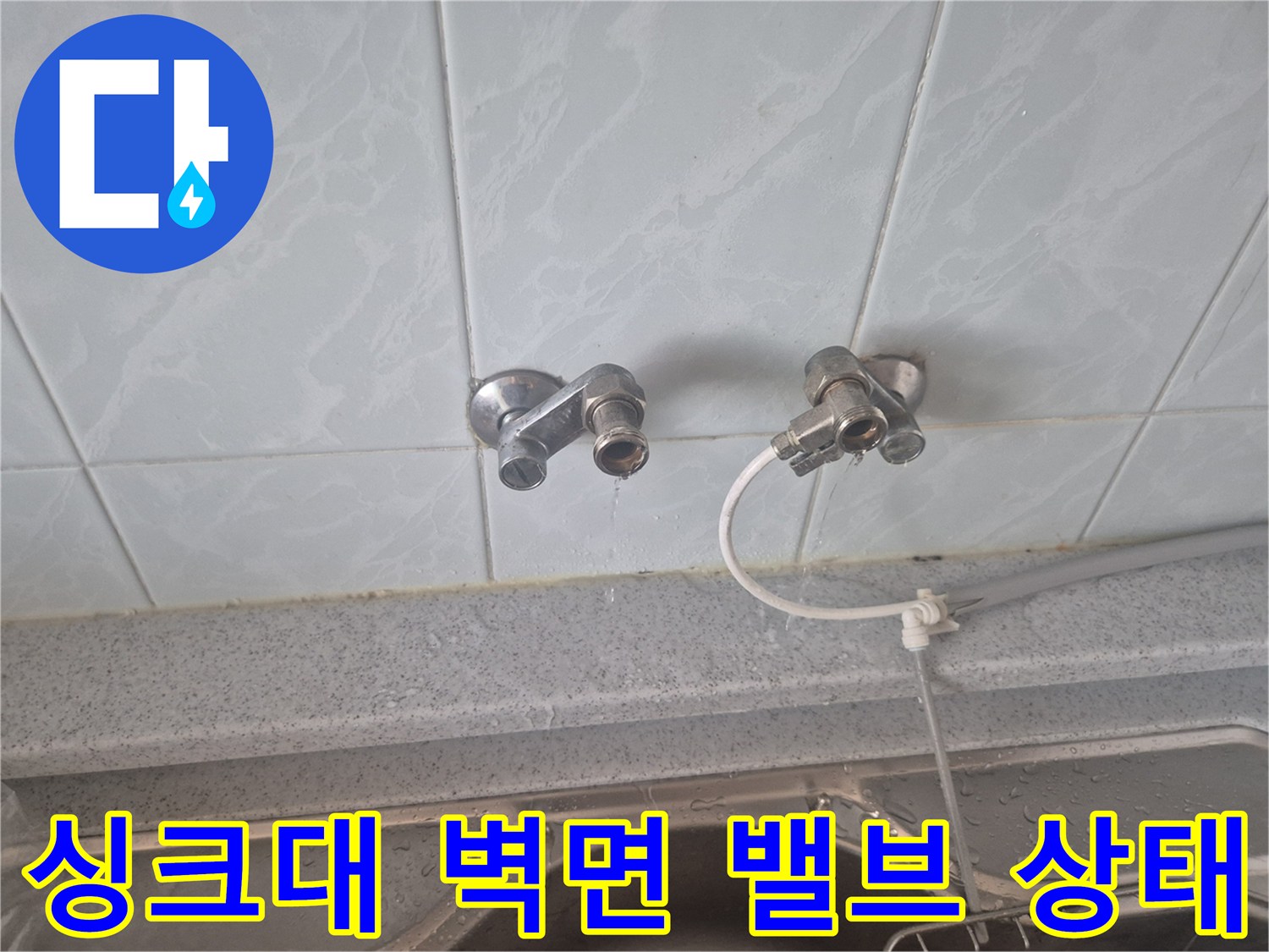성북구 동소문동-기존 수전을 제거하여 노출된 배관 연결부