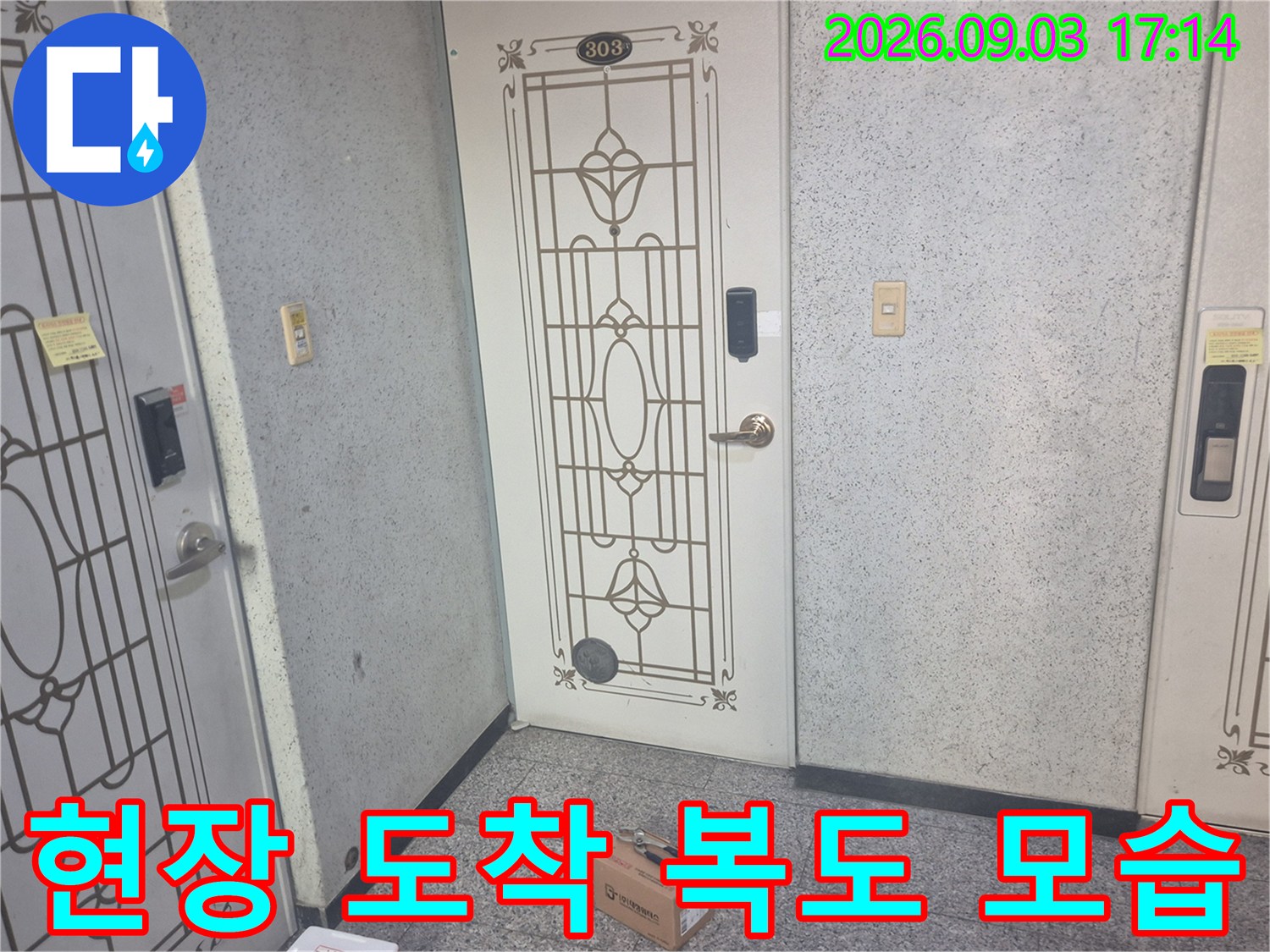 성북구 동소문동 아파트 입구에 놓인 작업용 박스