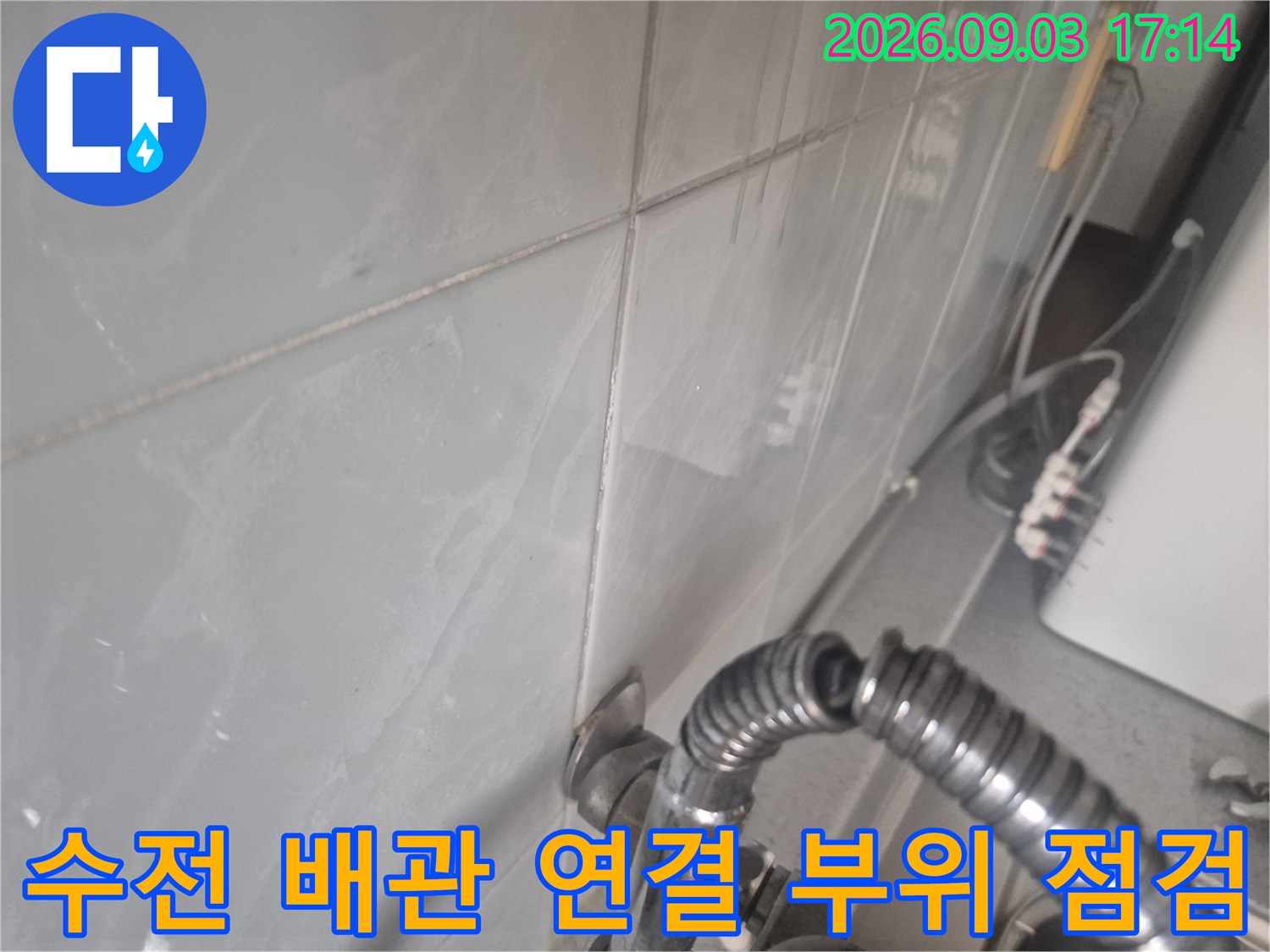 싱크대 하단-누수가 발생한 수전 호스 연결 부분