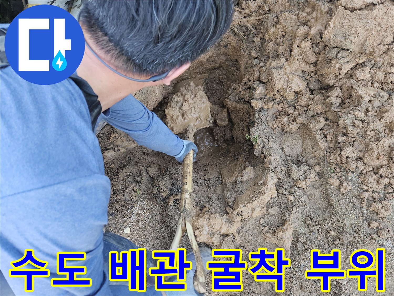 용인 처인구-땅속 배관 연결부 파손 상태