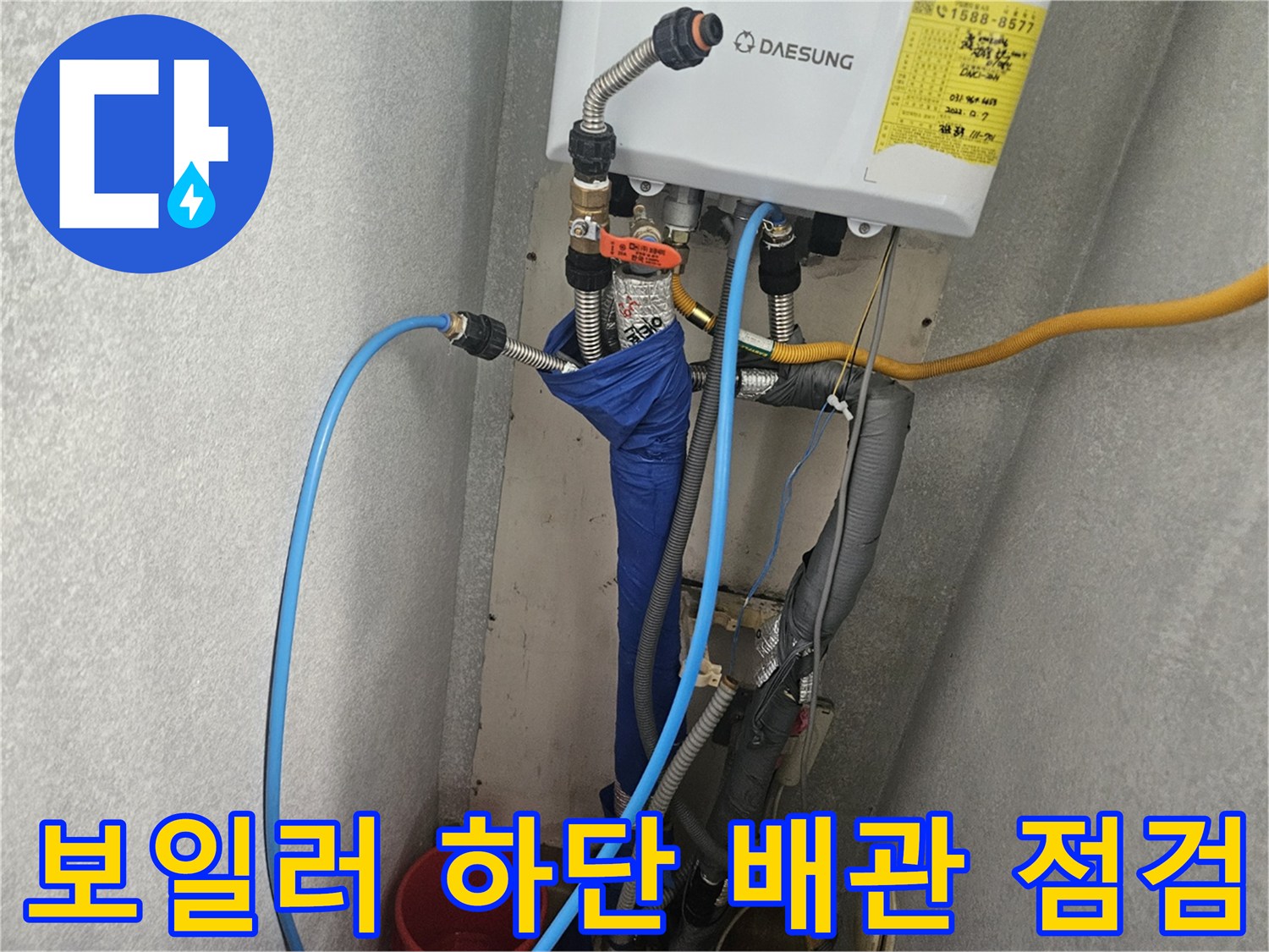 길음동-보일러실-하단-연결-배관-상태-확인