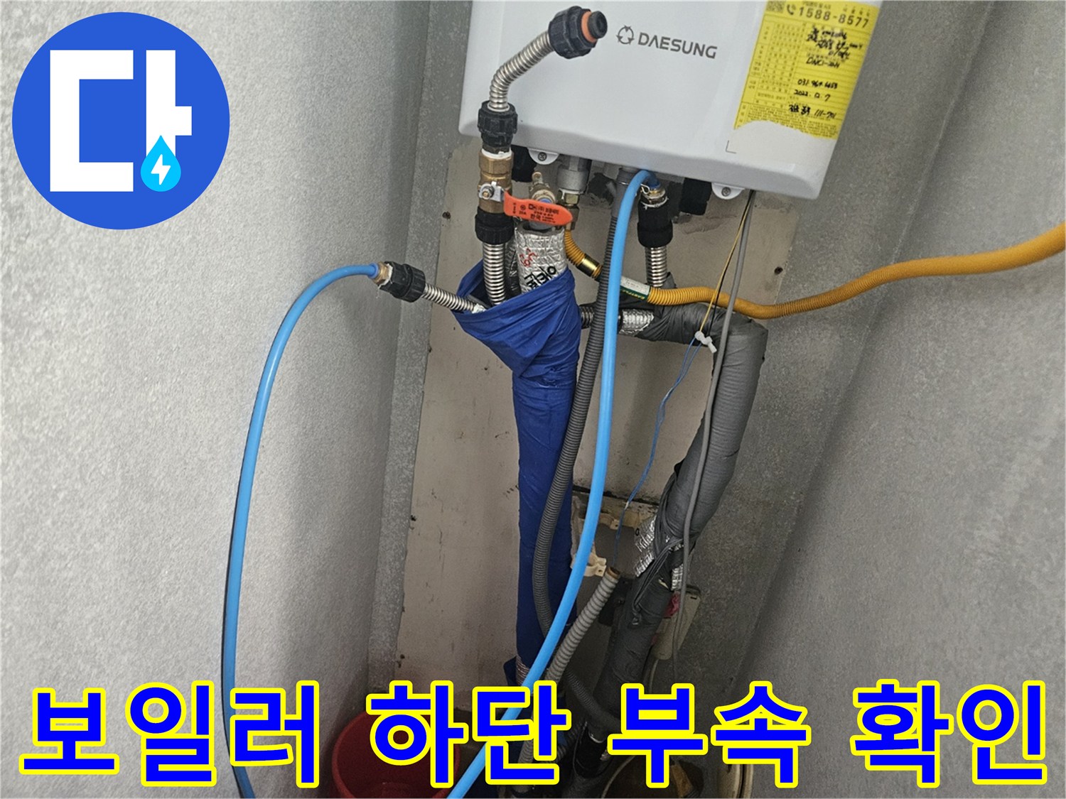 성북구-길음동-보일러-하부-배관-상태