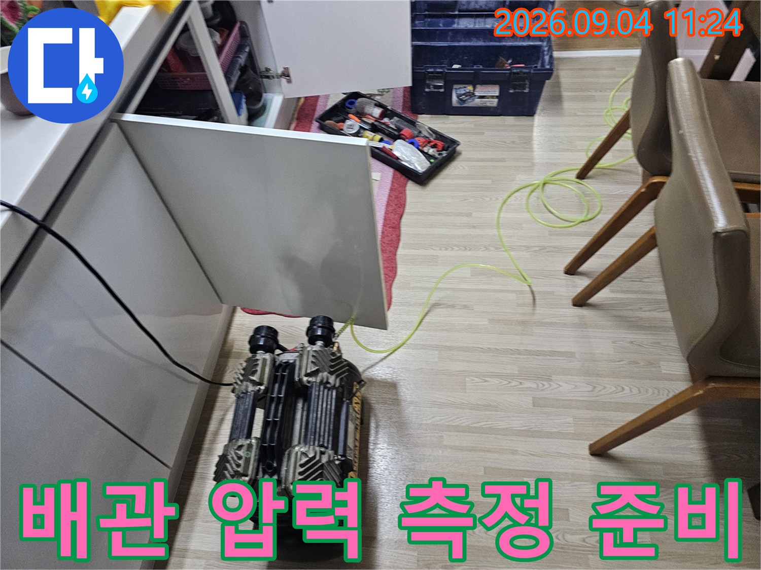 정밀한 누수 탐지를 위해 설치된 공기압 테스트 장비 세팅