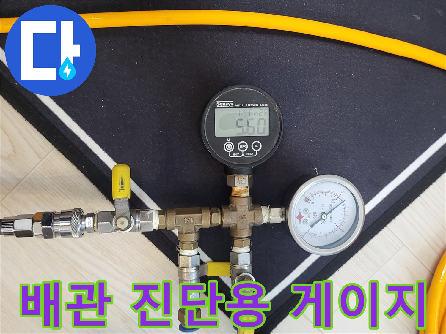 배관의 수압 또는 공압을 측정하기 위해 설치된 전문 장비