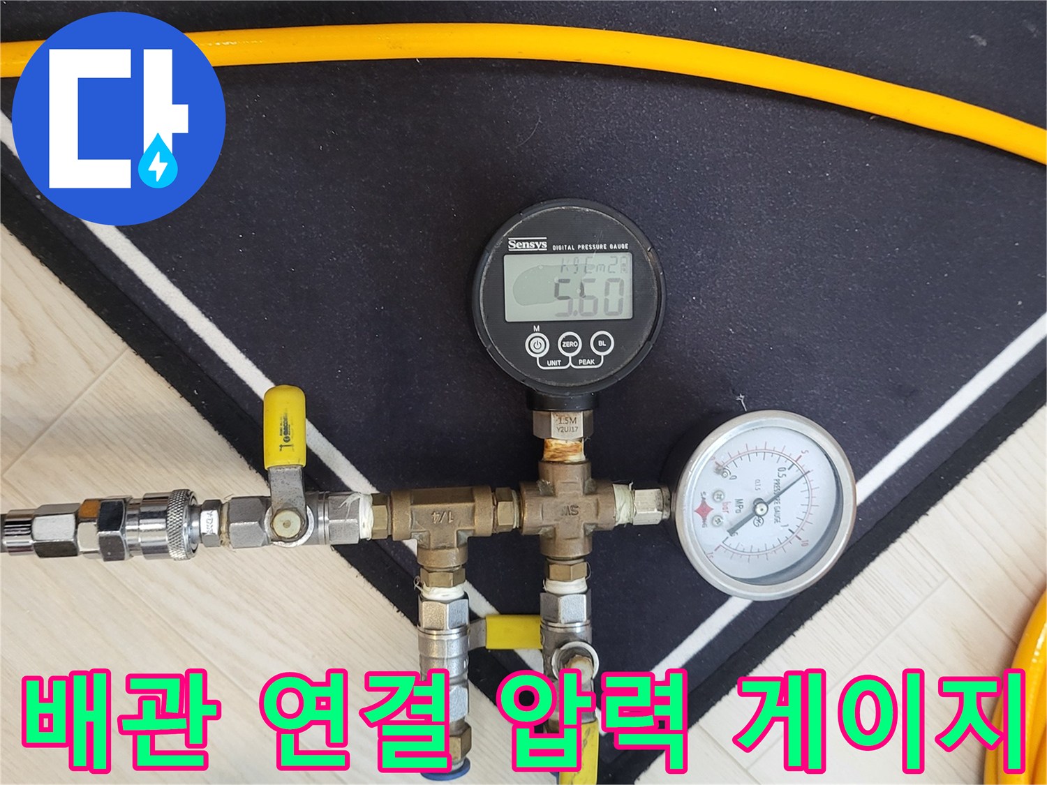 보일러-배관-연결-부위의-압력-유지-상태-확인