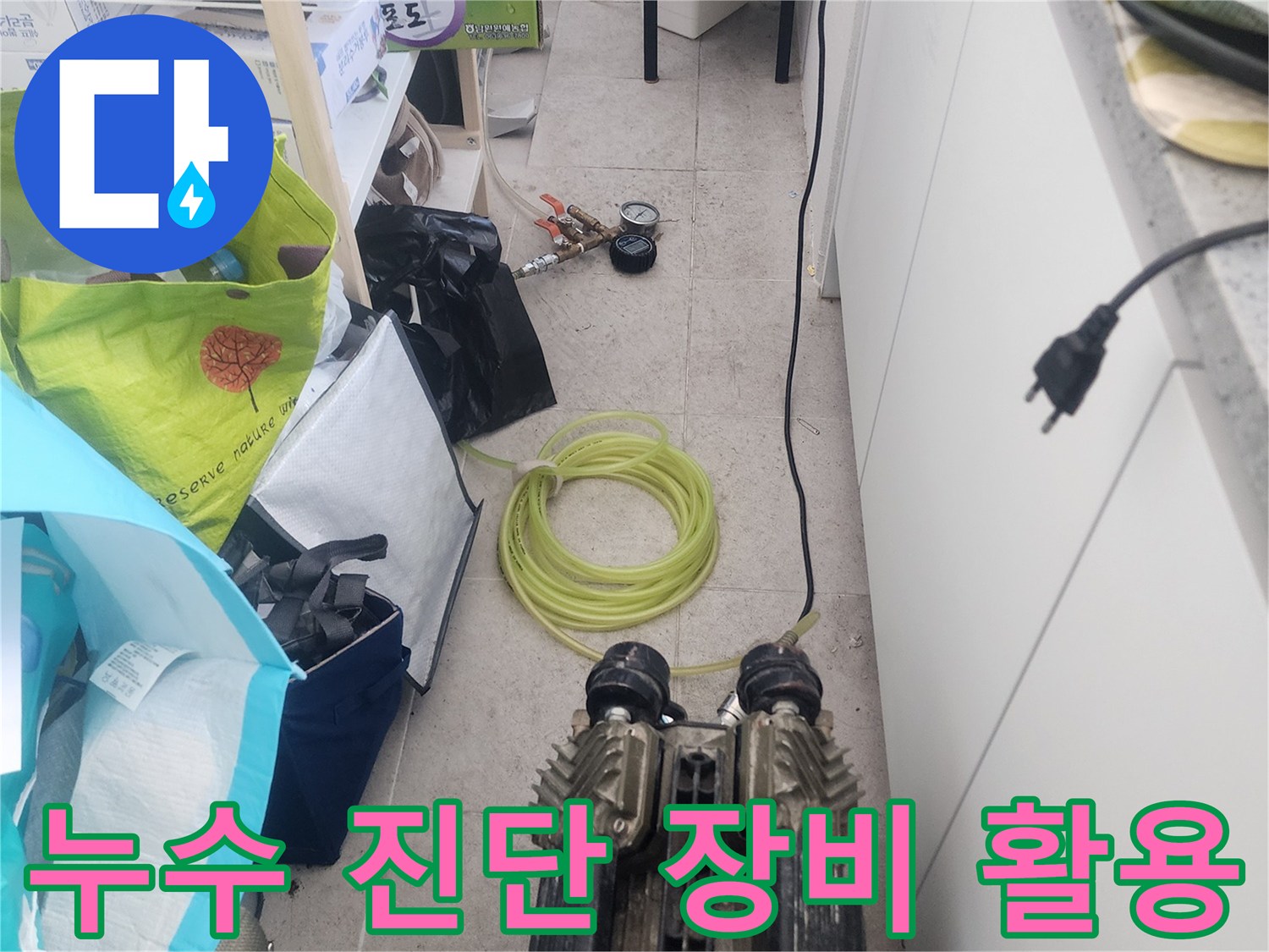 배관의 미세한 누수를 찾기 위한 압력 검사 장치