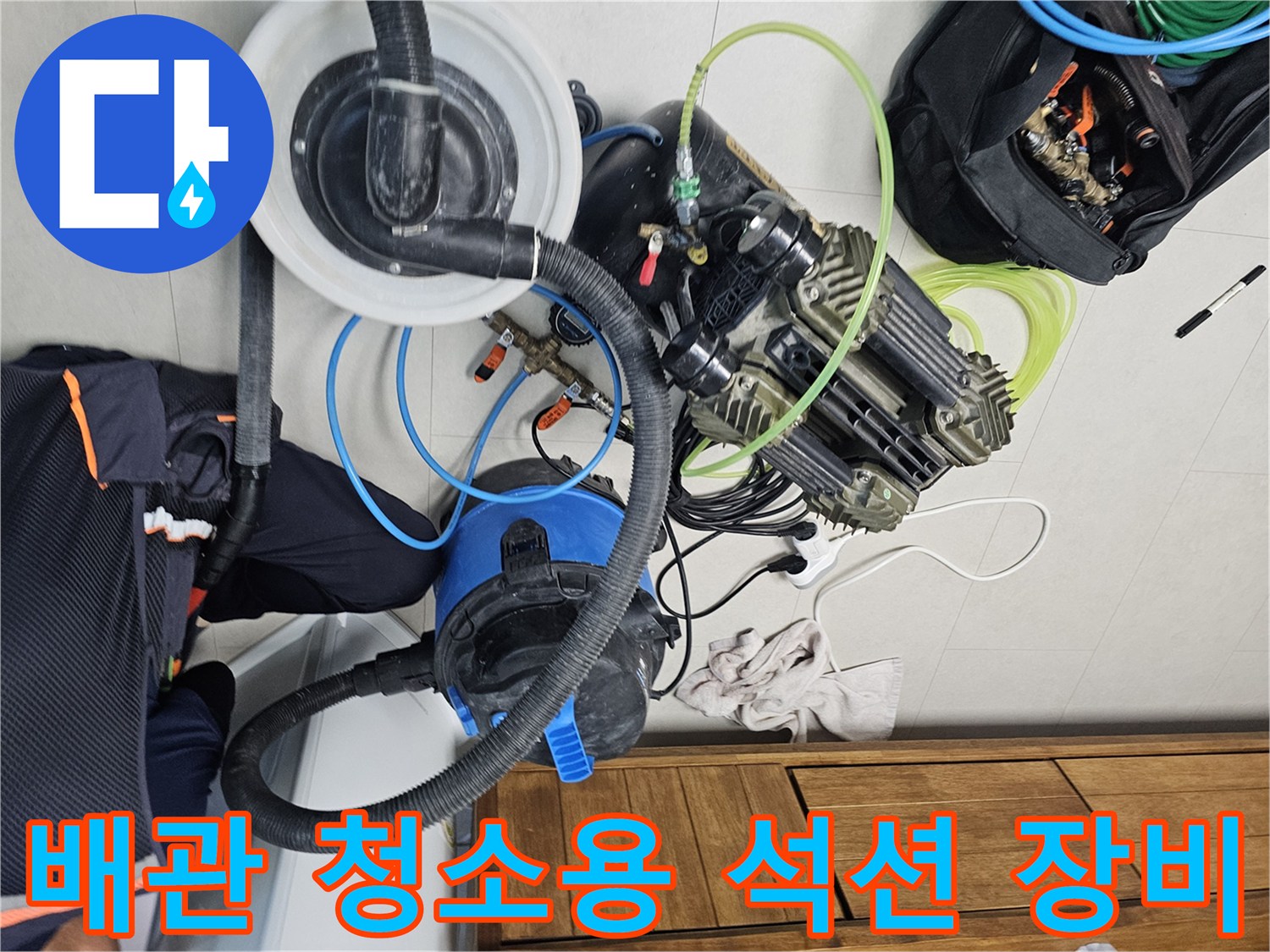 매립된-에어컨-배관의-오물을-제거하기-위한-전문-석션-장비