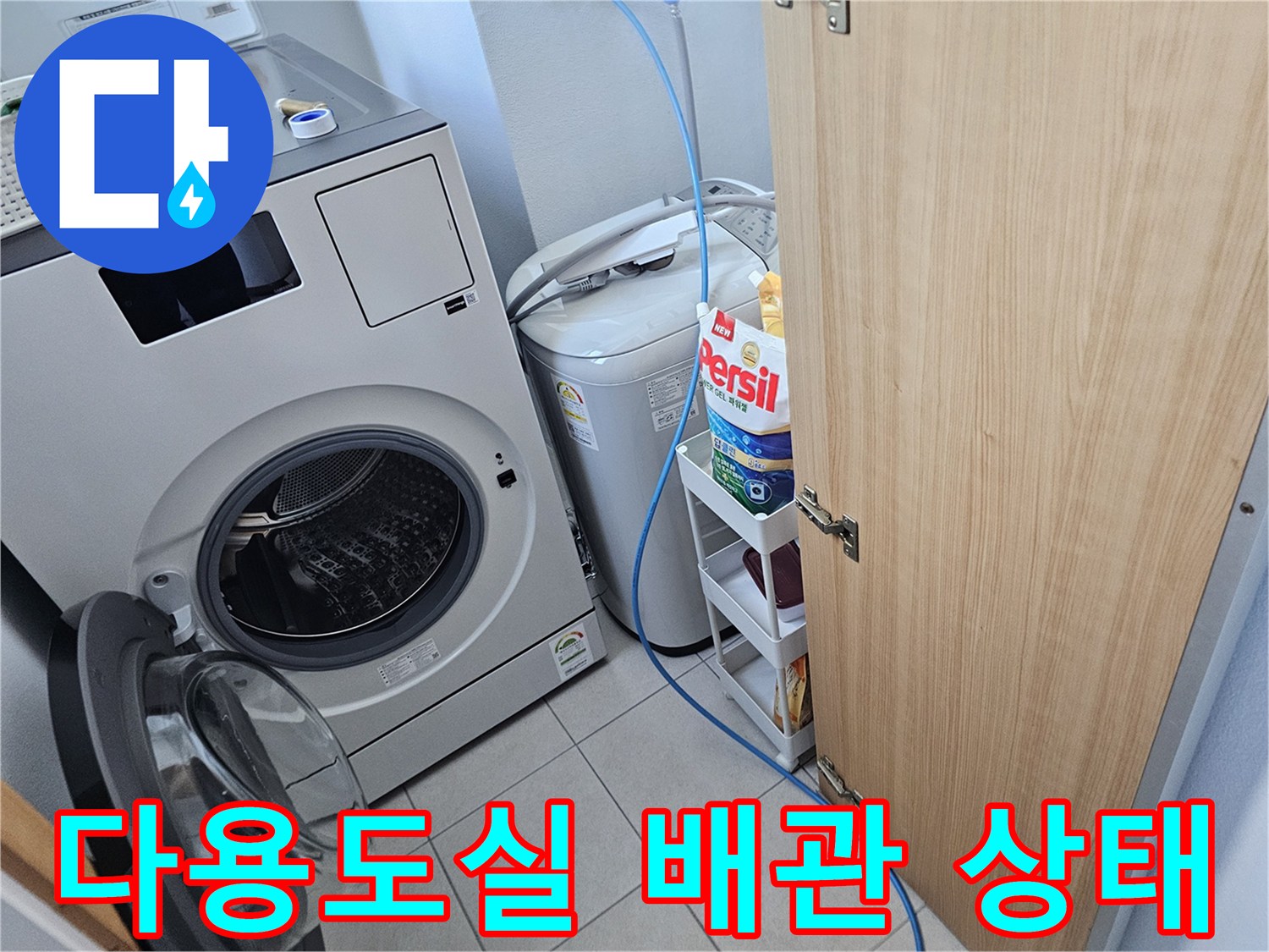 세탁기 및 드럼세탁기가 배치된 다용도실 내부 전경