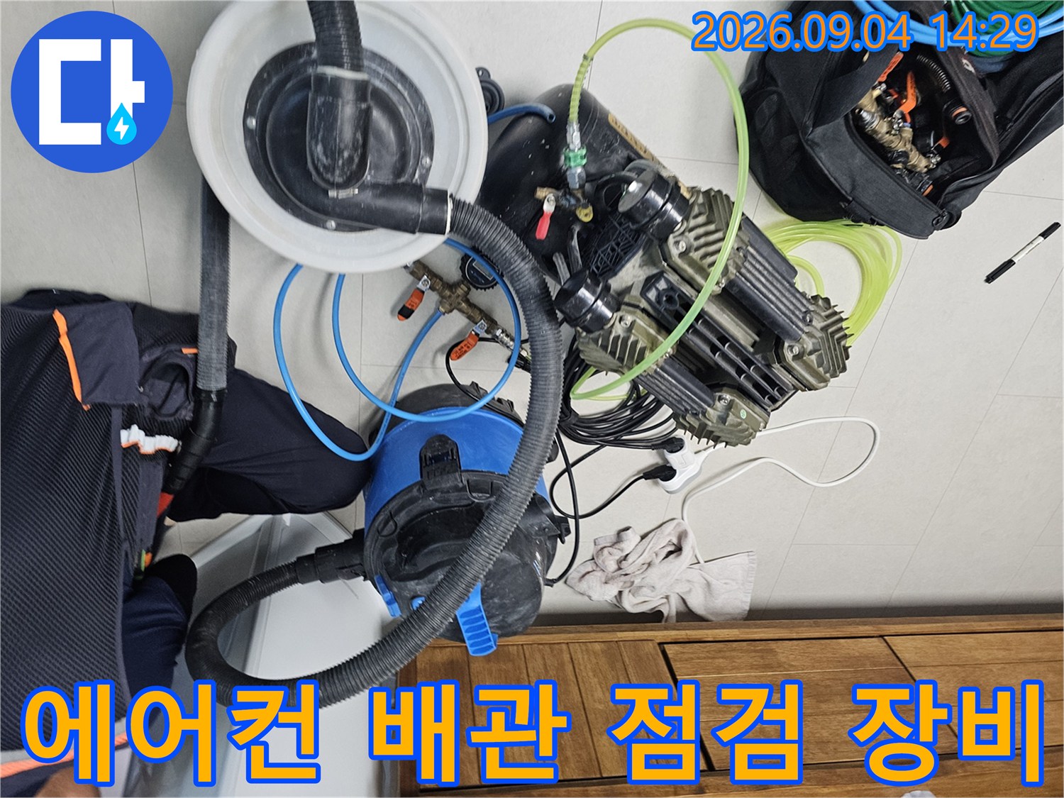 에어            컨-매립-배관-내부-잔수-제거를-위한-전문-장비-세팅