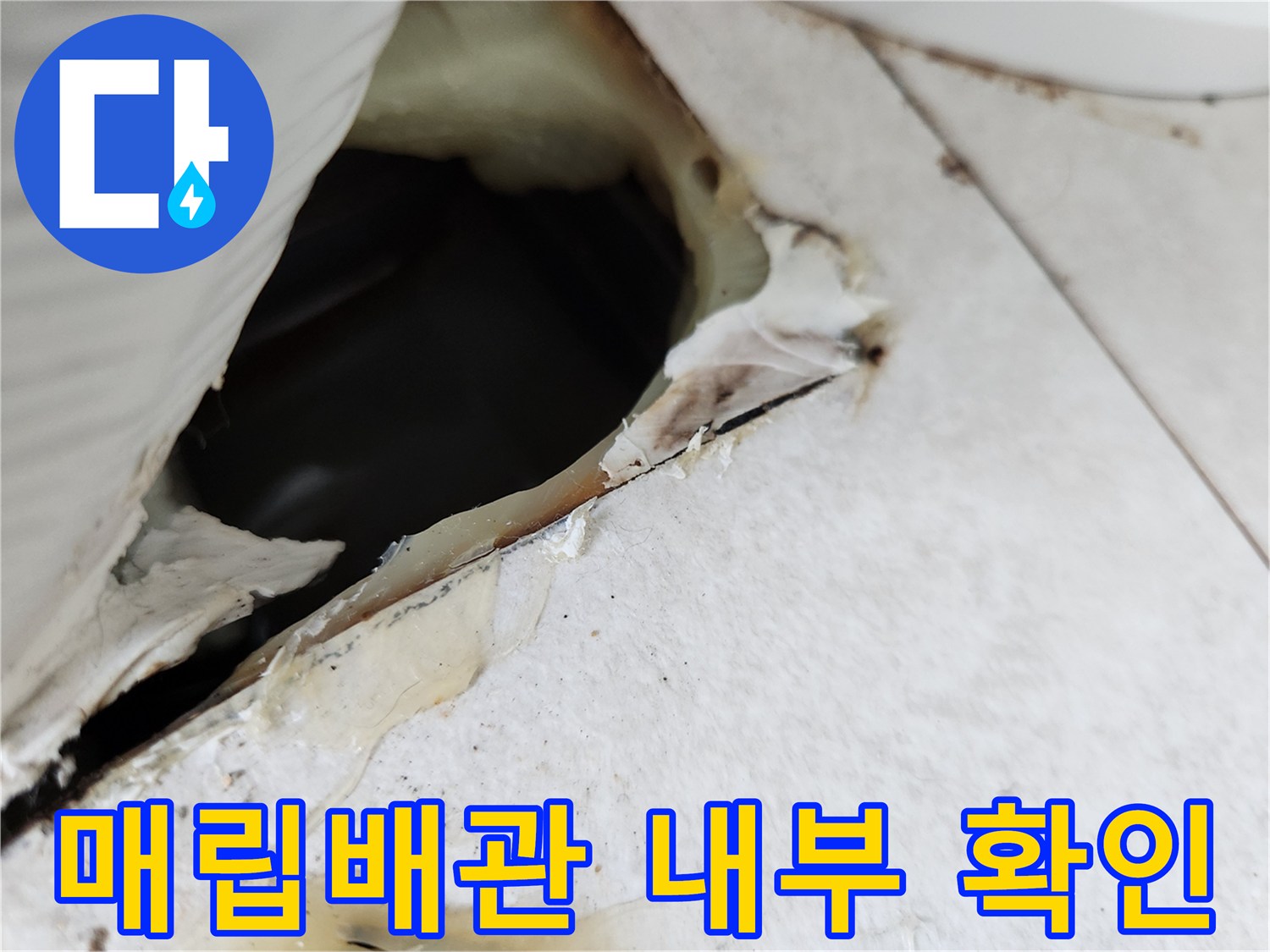 에어컨-매립-배관-내부-누수-상태-확인
