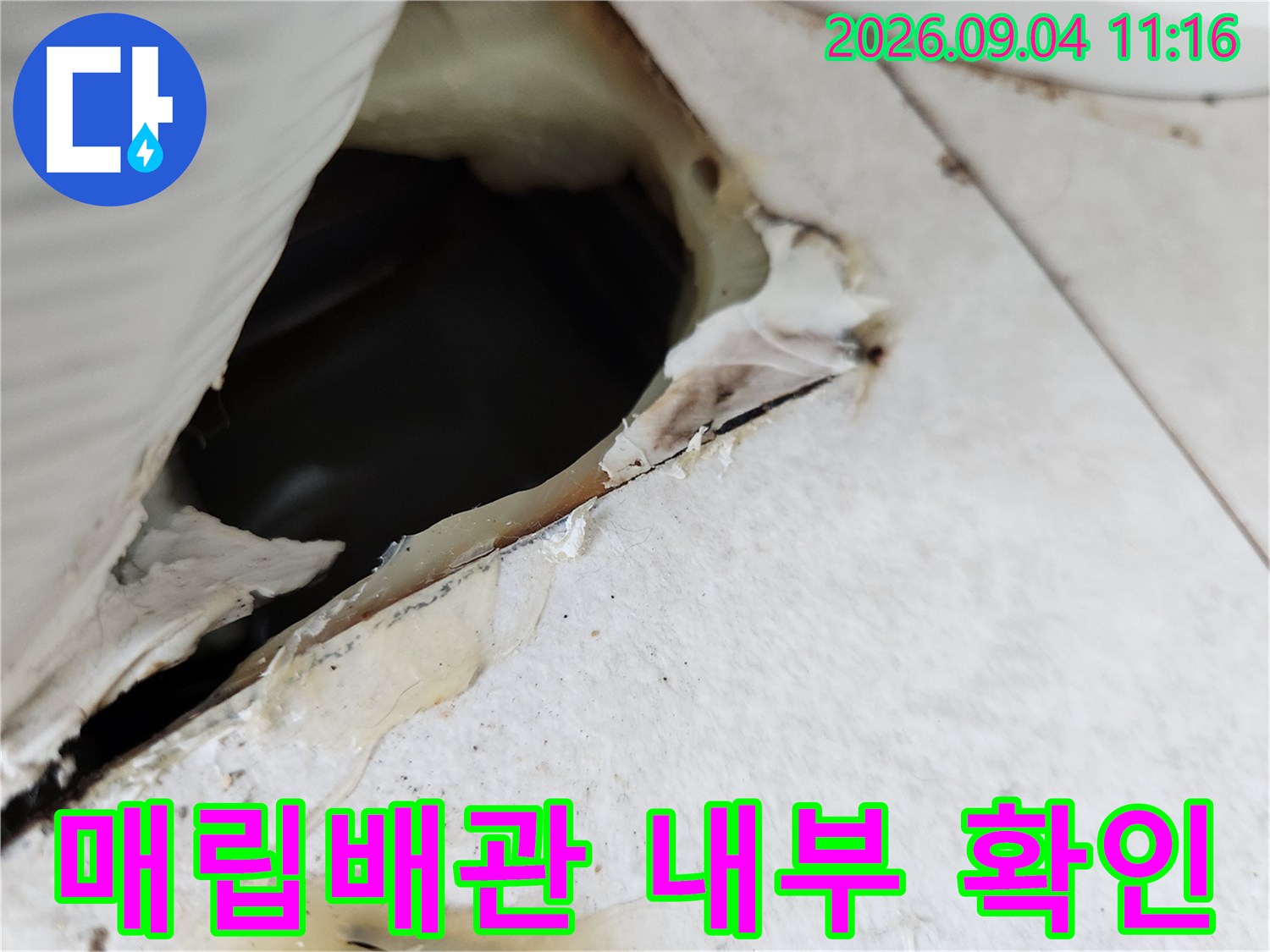 에어컨-매립배관-내부의-물고임과-손상된-천장 마감재