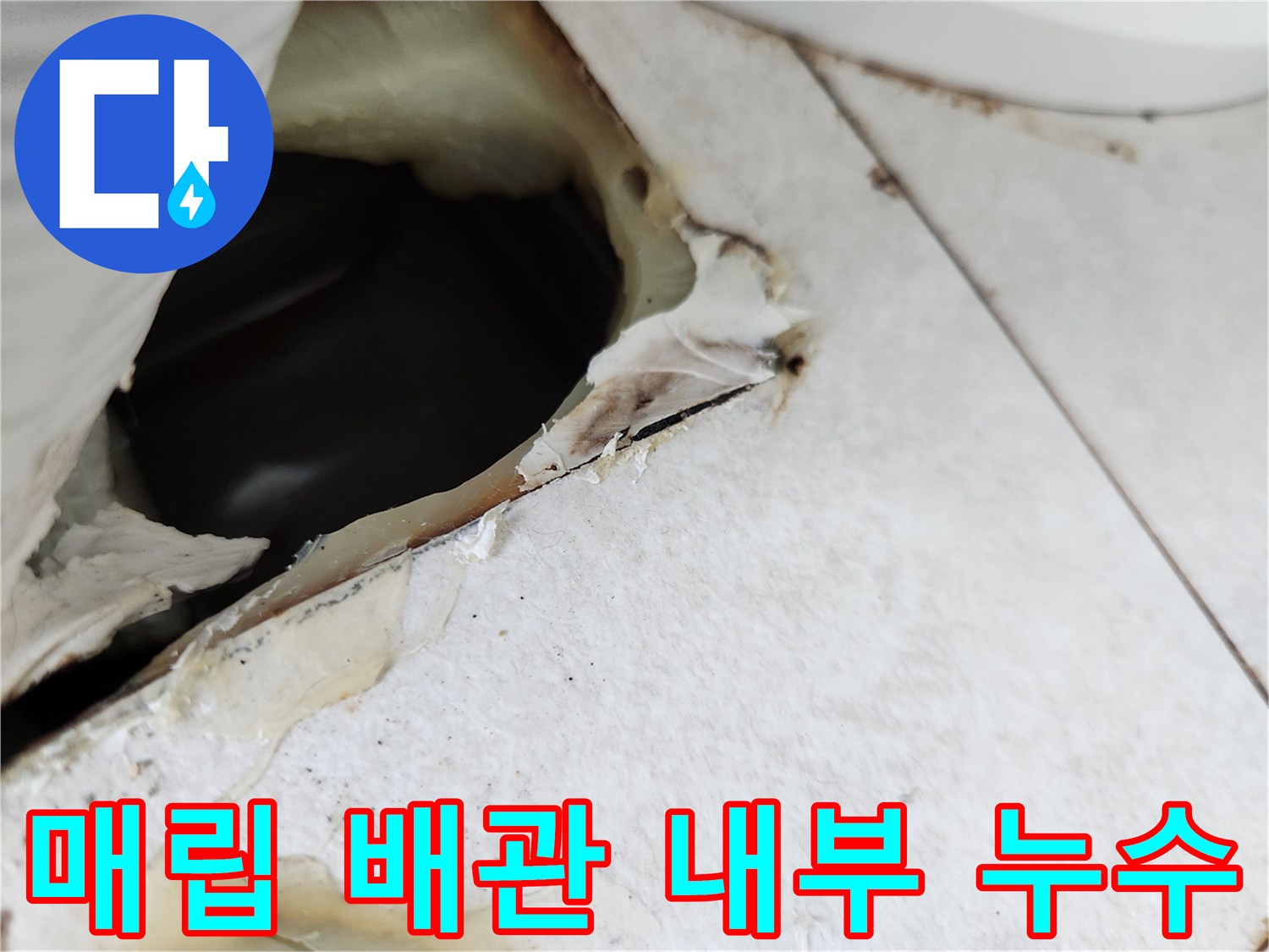 에어컨-배관-주변-습기-및-역류-현상