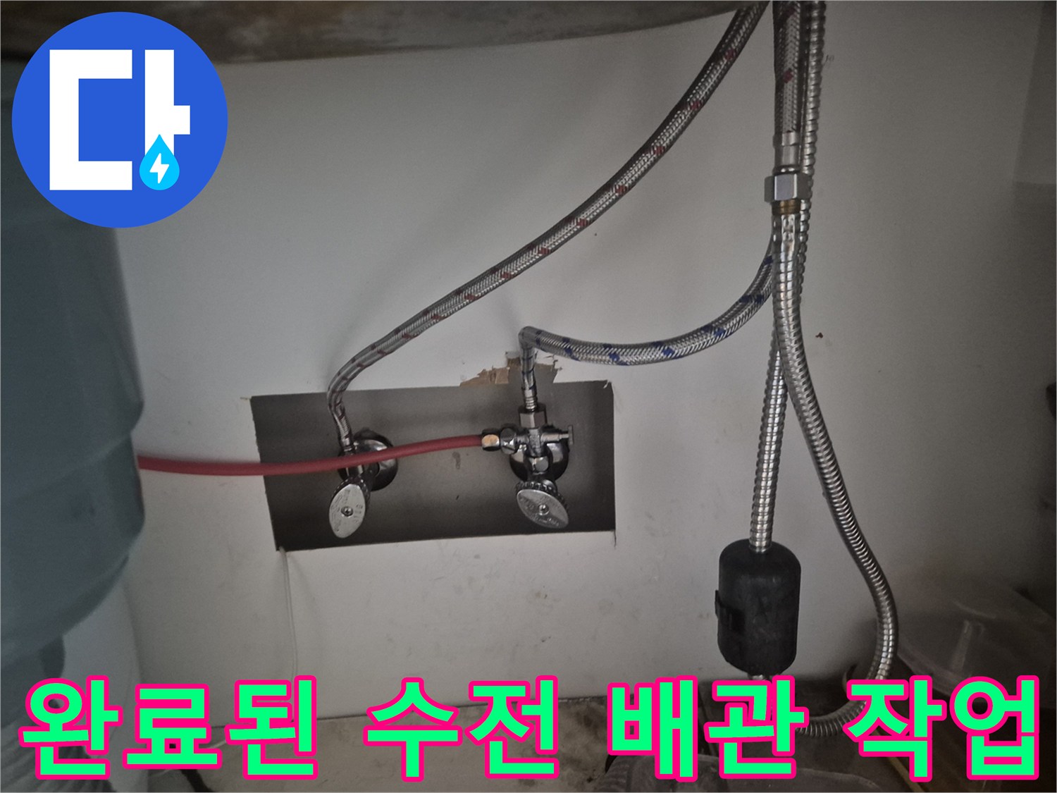 싱크대 하부 앵글밸브와 새 고압 호스 연결 상태 사진