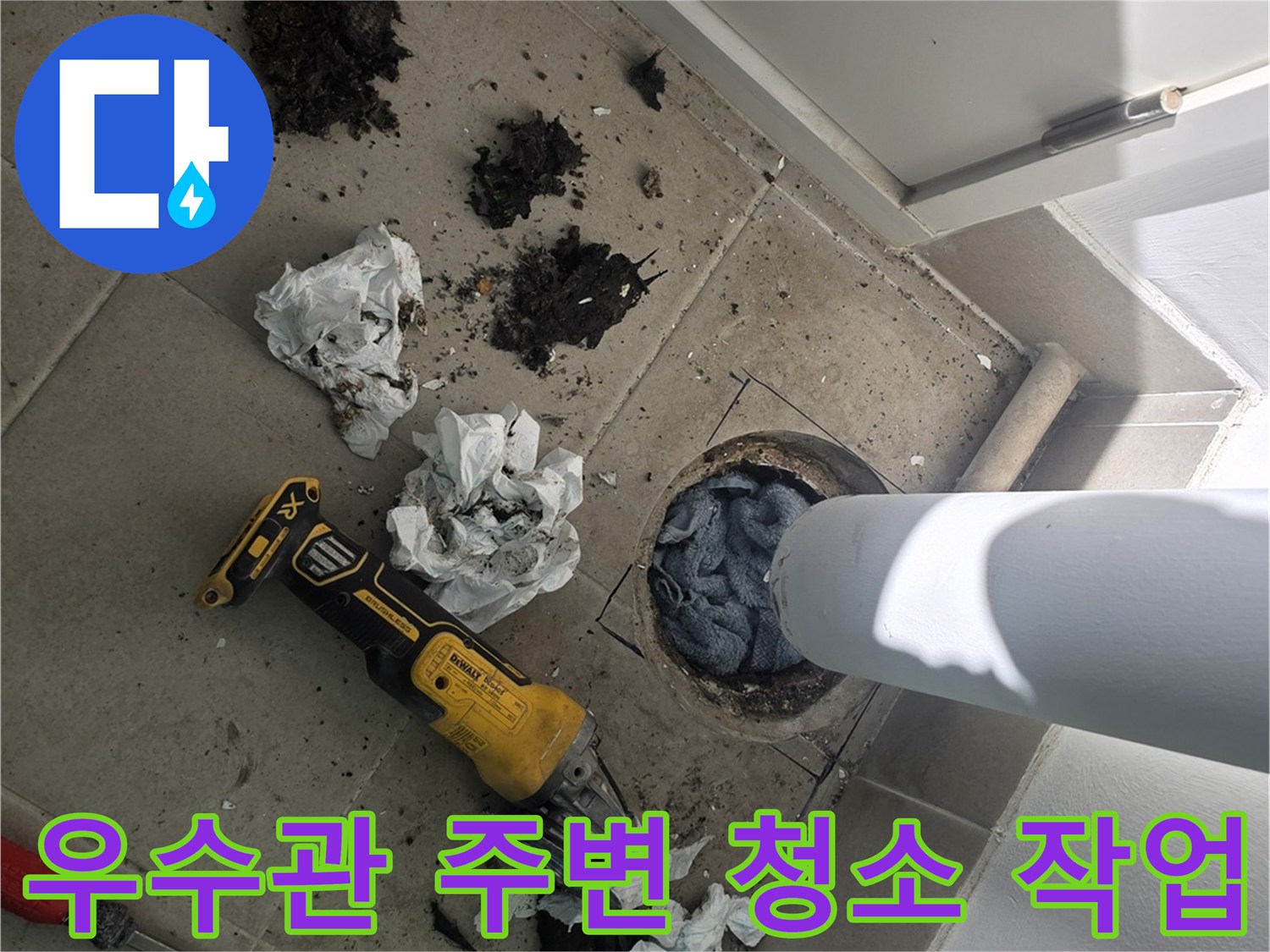 분당 수내동 현장 - 우수관 하단 이물질 및 찌꺼기 제거 중