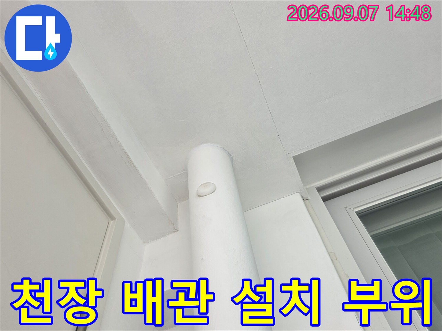 천장에 고정된-우수관 배관 상세 모습