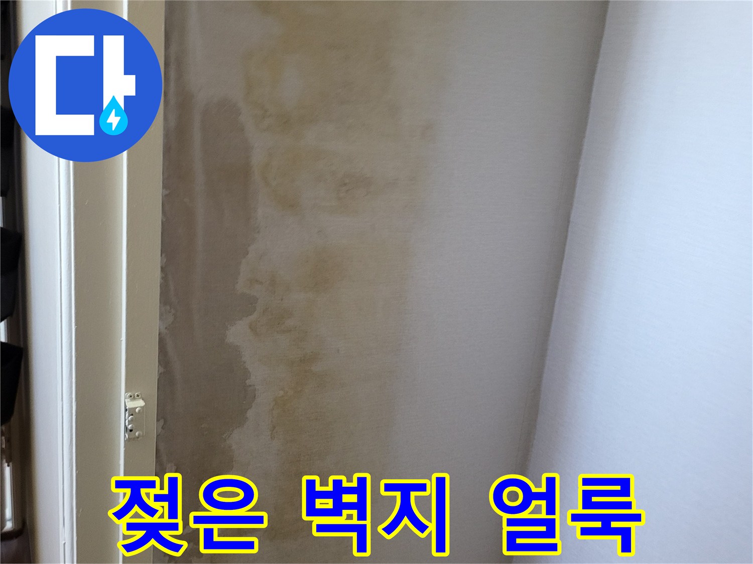 누수가 진행된-천장 마감재의 변색 부위
