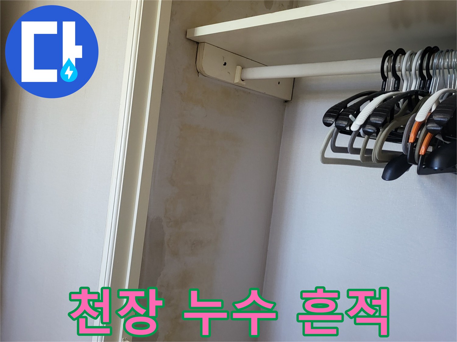 습기로-얼룩진-아파트-천장-벽면의-모습