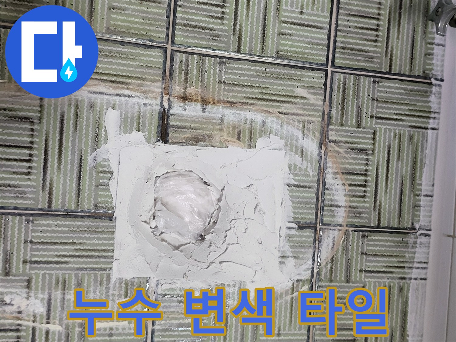 습기에-젖은-천장-타일면