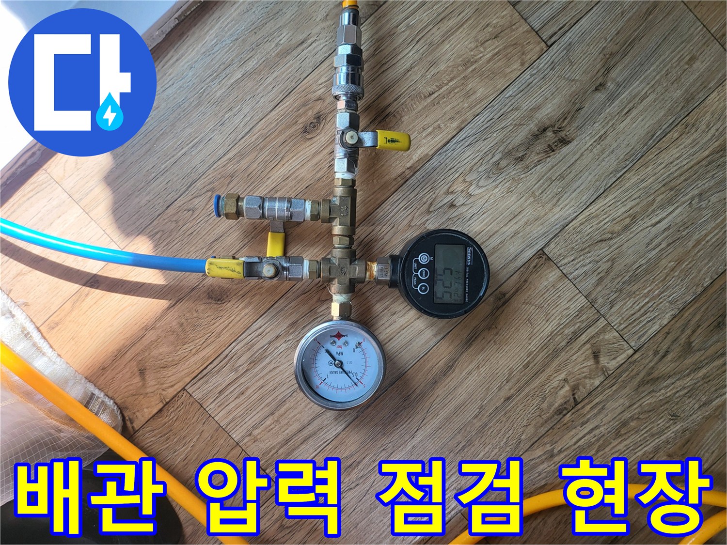 연결된 호스와 함께 설치된 배관 압력 측정 장비