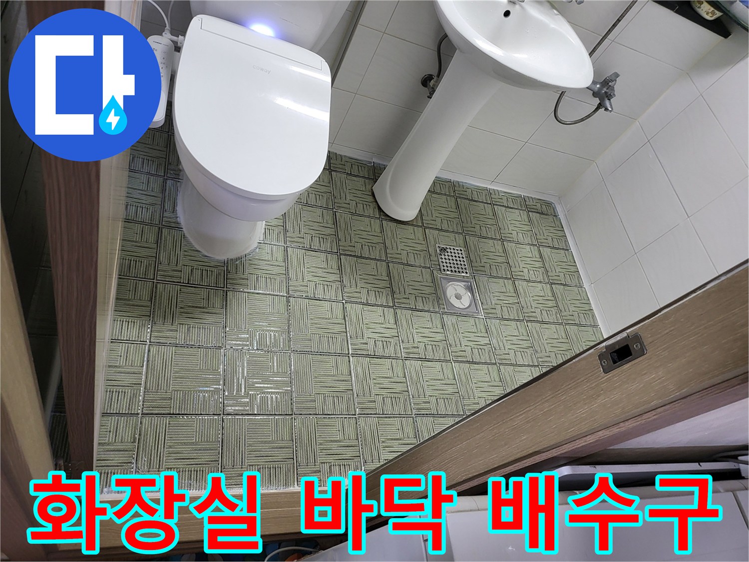 욕실 바닥의 배수 유가와 타일 마감 부위 상세 사진