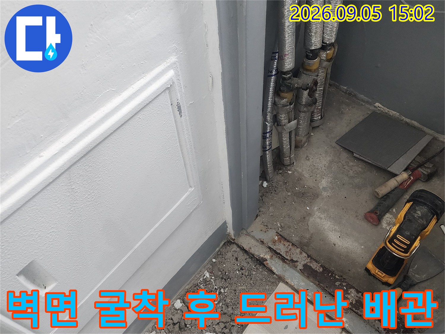 배관 점검을 위해 벽 하단을 파낸 가정동 현장 사진